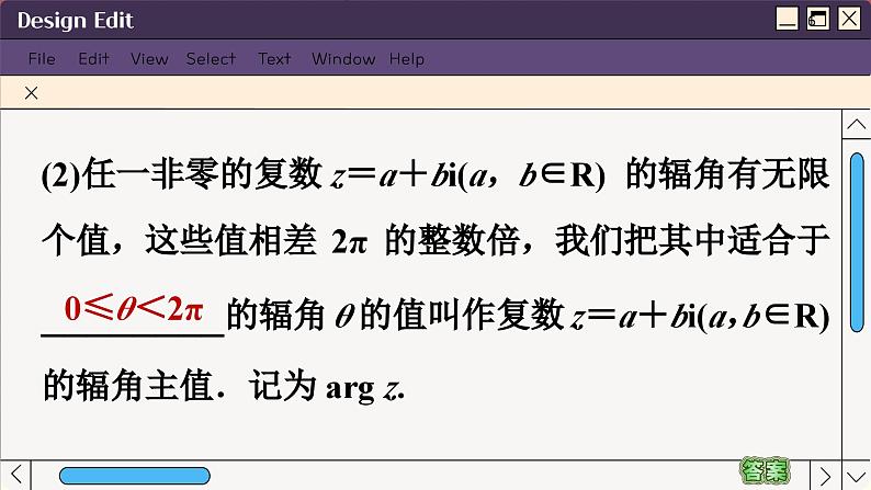 苏教版高中数学必修第二册 12.4 复数的三角形式 PPT课件第6页