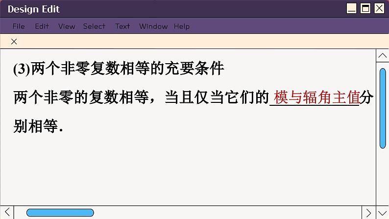 苏教版高中数学必修第二册 12.4 复数的三角形式 PPT课件第8页