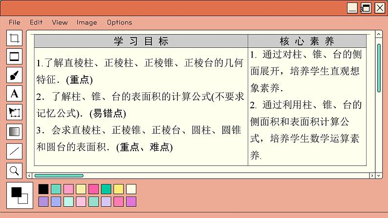 苏教版高中数学必修第二册 13.3 空间图形的表面积和体积 PPT课件03