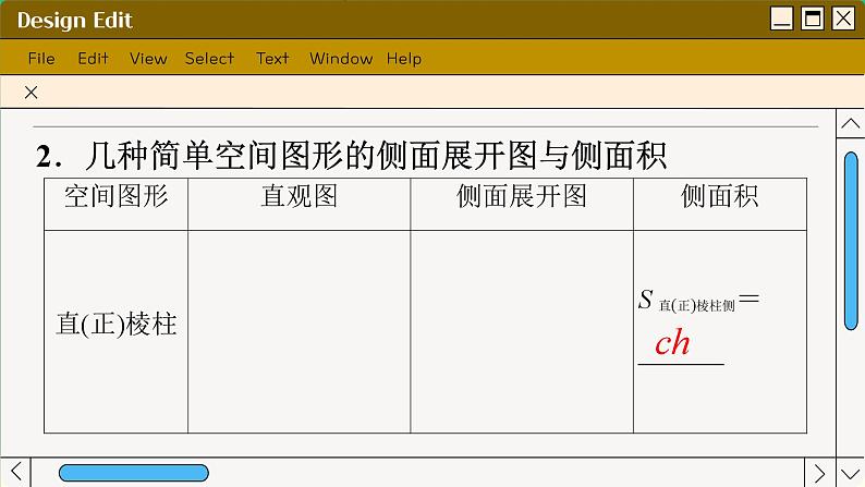 苏教版高中数学必修第二册 13.3 空间图形的表面积和体积 PPT课件08