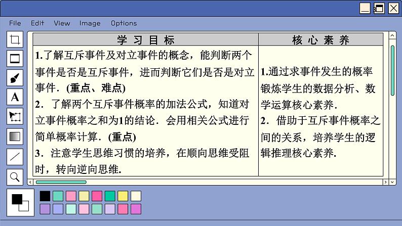 苏教版高中数学必修第二册 15.3 万斥事件和独立事件 PPT课件第3页