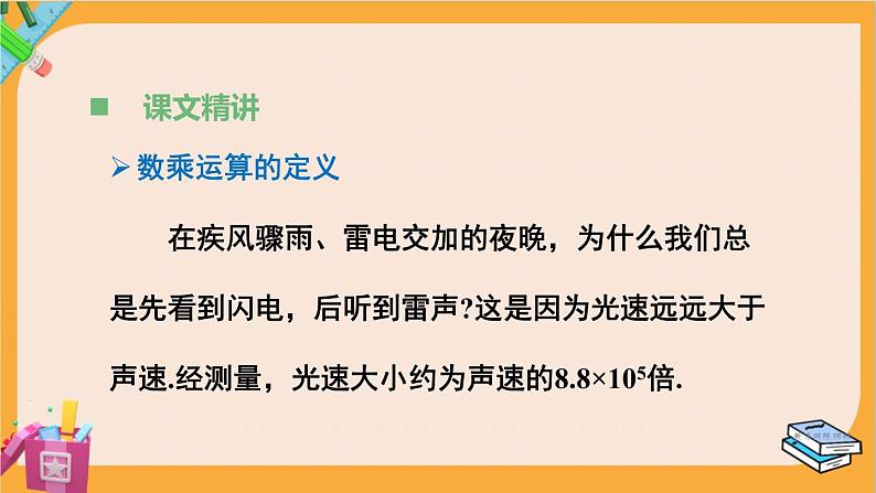 北师大版高中数学必修第二册 第2章 3.1 向量的数乘运算 PPT课件第4页