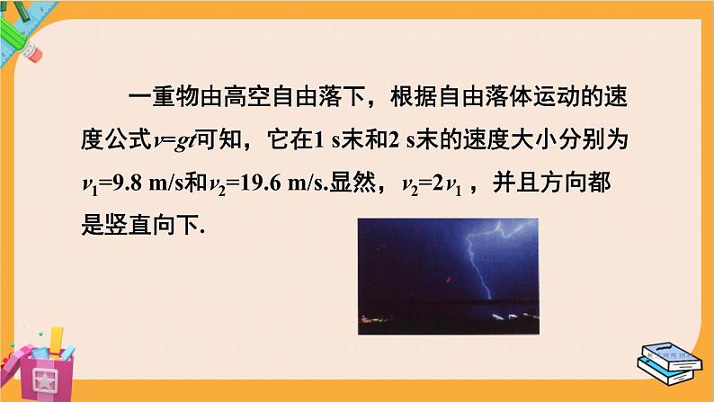 北师大版高中数学必修第二册 第2章 3.1 向量的数乘运算 PPT课件第5页