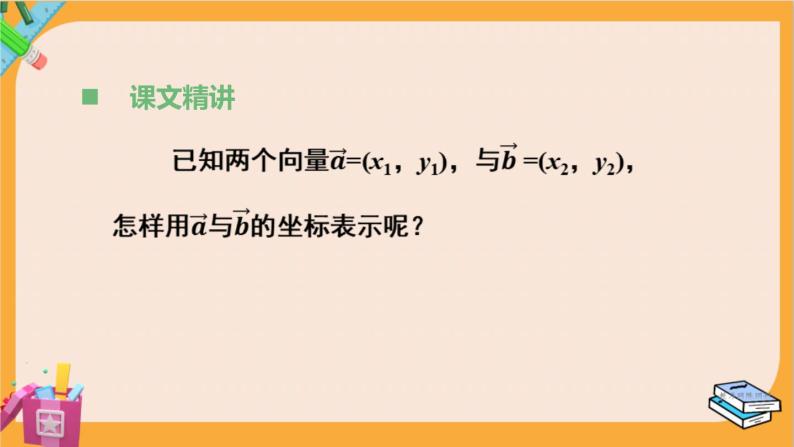 北师大版高中数学必修第二册 第2章 5.2 向量数量积的坐标表示 PPT课件04