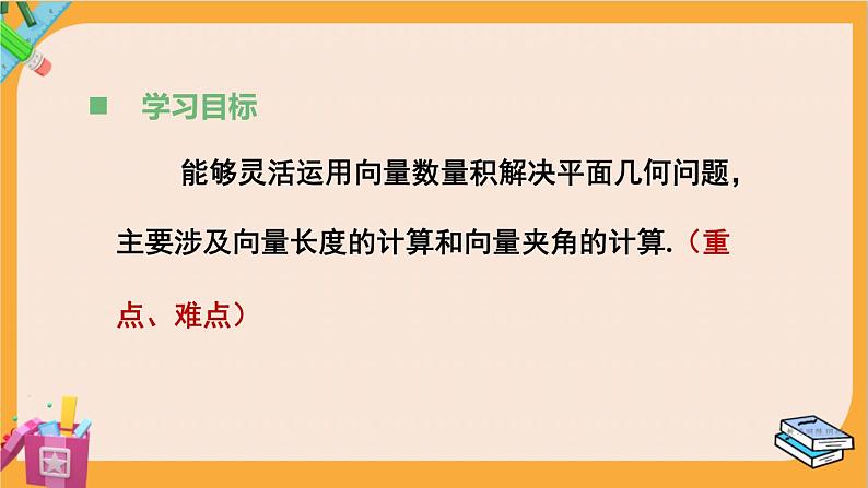 北师大版高中数学必修第二册 第2章 5.3 利用数量积计算长度与角度 PPT课件第3页