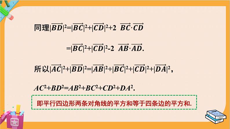北师大版高中数学必修第二册 第2章 5.3 利用数量积计算长度与角度 PPT课件第8页