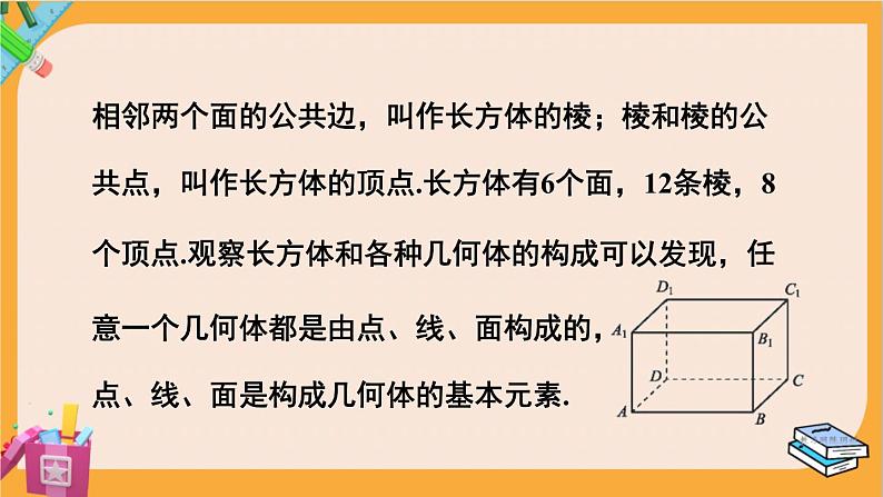 北师大版高中数学必修第二册 第6章 1.1 构成空间几何体的基本元素 PPT课件05