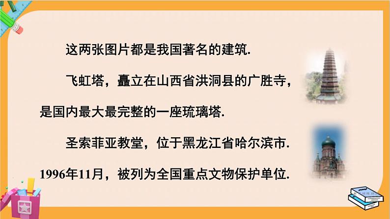 北师大版高中数学必修第二册 第6章 1.2 简单多面体——棱柱、棱锥和棱台 PPT课件04