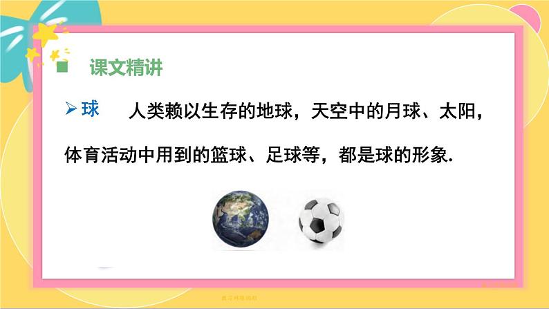 北师大版高中数学必修第二册 第6章 1.3 简单旋转体——球、圆柱、圆锥和圆台 PPT课件04