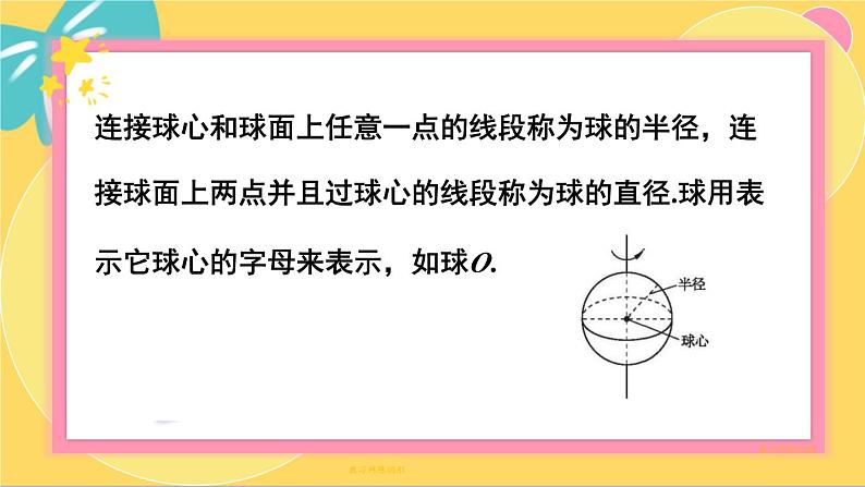 北师大版高中数学必修第二册 第6章 1.3 简单旋转体——球、圆柱、圆锥和圆台 PPT课件06