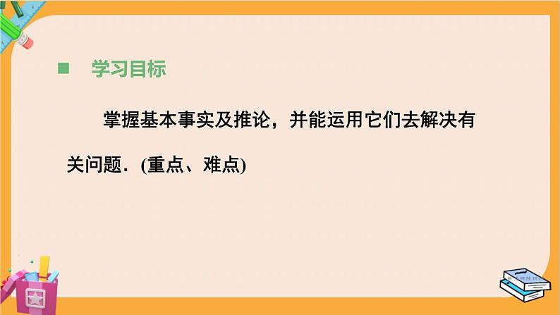 北师大版高中数学必修第二册 第6章 3.2 刻画空间点、线、面位置关系的公理 PPT课件03