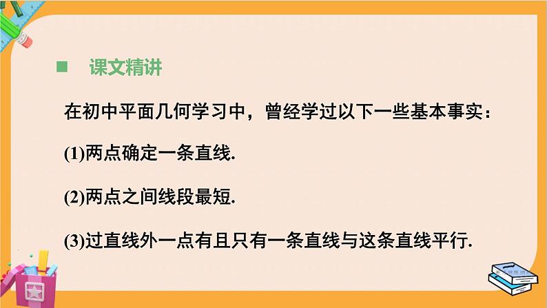 北师大版高中数学必修第二册 第6章 3.2 刻画空间点、线、面位置关系的公理 PPT课件04