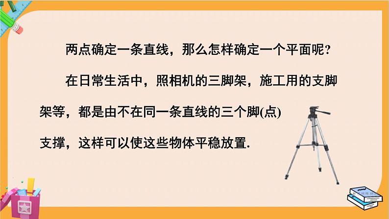 北师大版高中数学必修第二册 第6章 3.2 刻画空间点、线、面位置关系的公理 PPT课件06