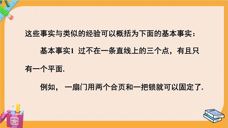 北师大版高中数学必修第二册 第6章 3.2 刻画空间点、线、面位置关系的公理 PPT课件07