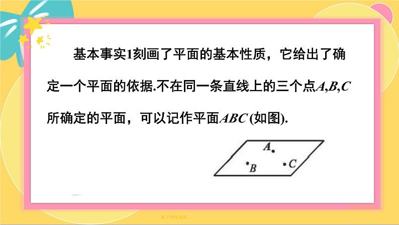 北师大版高中数学必修第二册 第6章 3.2 刻画空间点、线、面位置关系的公理 PPT课件08