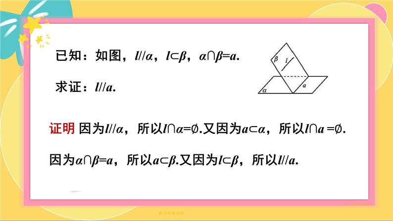 北师大版高中数学必修第二册 第6章 4.1 直线与平面平行 PPT课件第8页