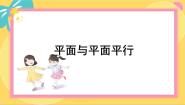 高中数学4.2 平面与平面平行图文课件ppt