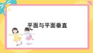 高中数学5.2 平面与平面垂直图文ppt课件