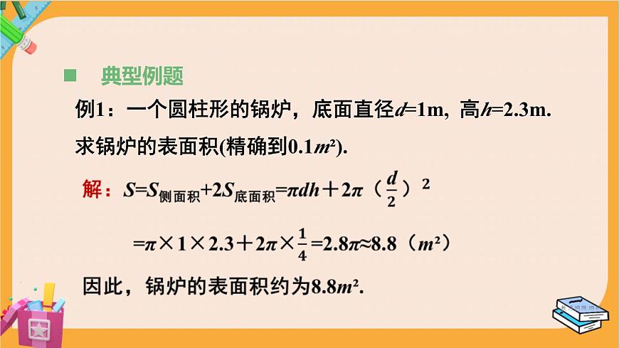 北師大版高中數(shù)學(xué)必修第二冊(cè) 第6章 6.1 柱、錐、臺(tái)的側(cè)面展開與面積 PPT課件第7頁