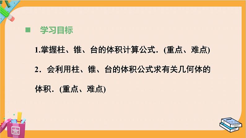 北师大版高中数学必修第二册 第6章 6.2 柱、锥、台的体积 PPT课件03