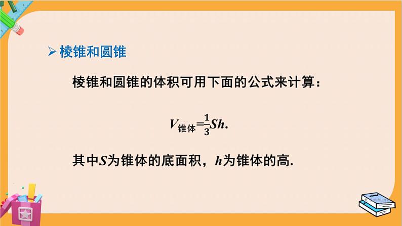 北师大版高中数学必修第二册 第6章 6.2 柱、锥、台的体积 PPT课件05