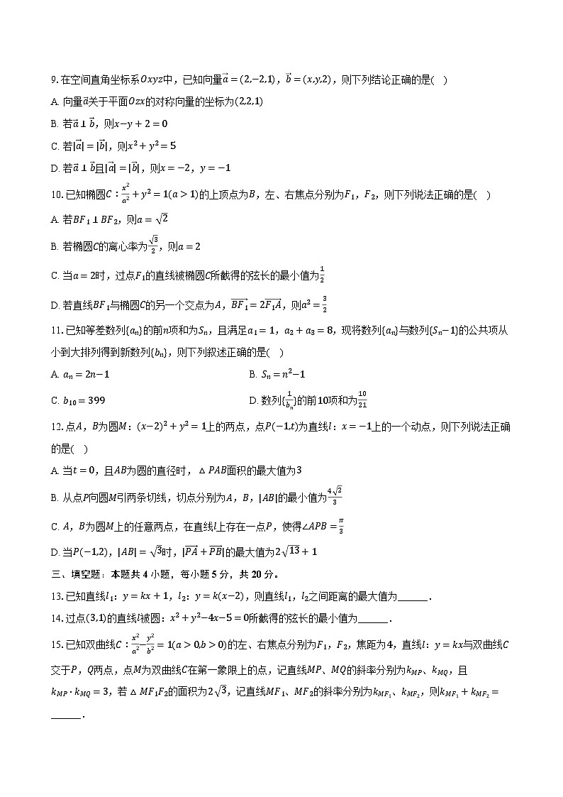 2023-2024学年安徽省五市联考高二(上)期末数学试卷(含解析)02
