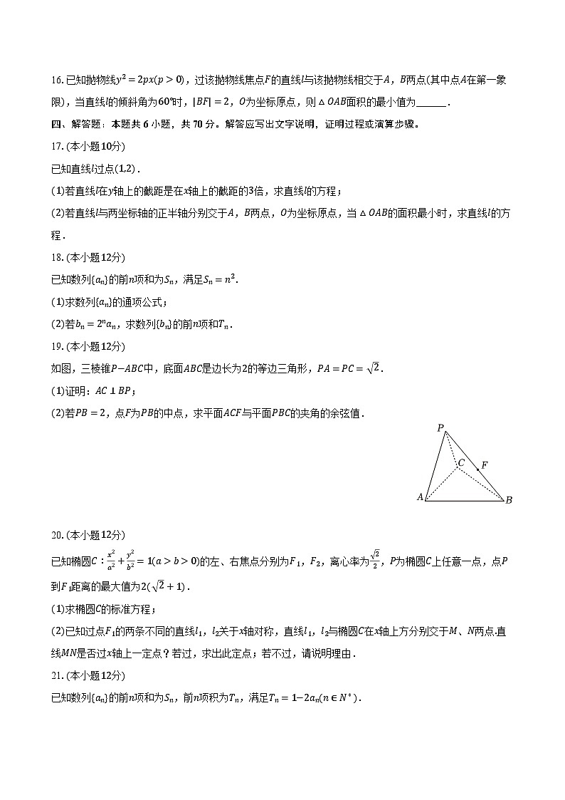 2023-2024学年安徽省五市联考高二(上)期末数学试卷(含解析)03