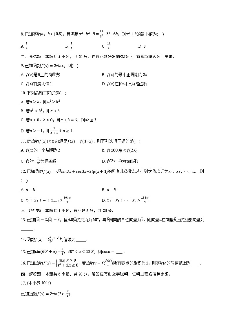 2023-2024学年广西柳州重点中学高一(上)期末数学试卷(含解析)02