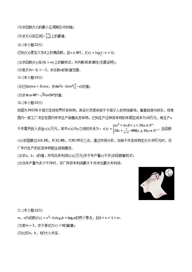 2023-2024学年广西柳州重点中学高一(上)期末数学试卷(含解析)03