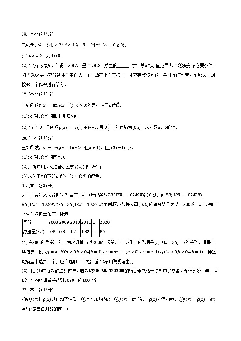 2023-2024学年贵州省安顺市高一(上)期末数学试卷(含解析)03