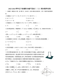 2023-2024学年辽宁省朝阳市建平县高二（上）期末数学试卷（含解析）