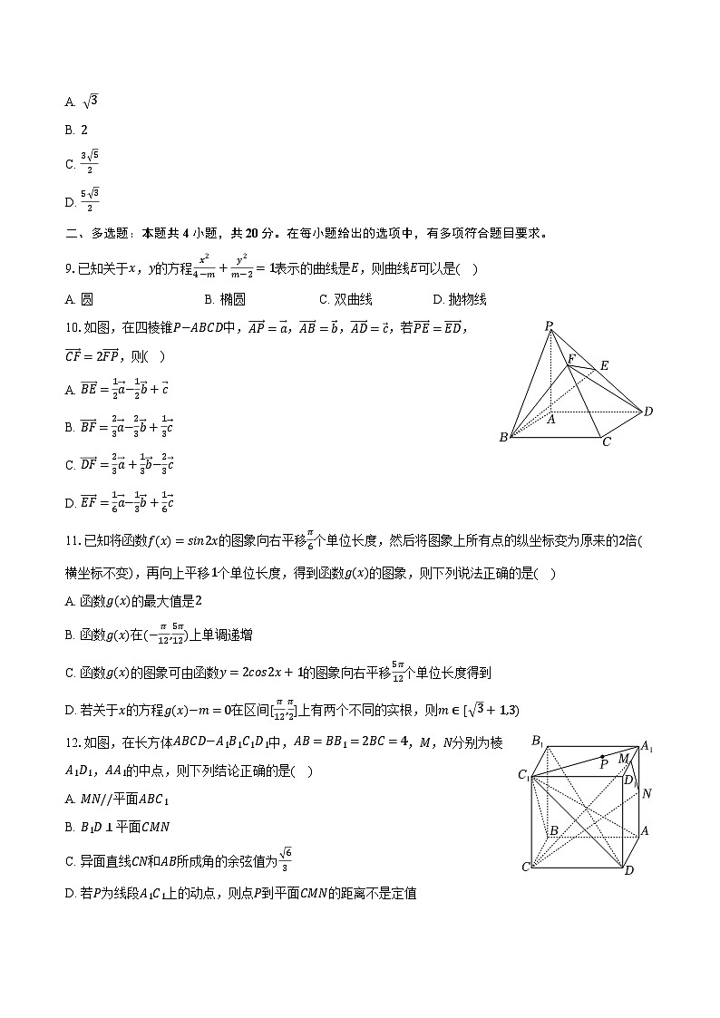 2023-2024学年辽宁省朝阳市建平县高二(上)期末数学试卷(含解析)第2页