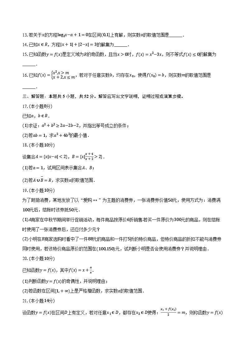 2023-2024学年上海市长宁区高一(上)期末数学试卷(含解析)第2页