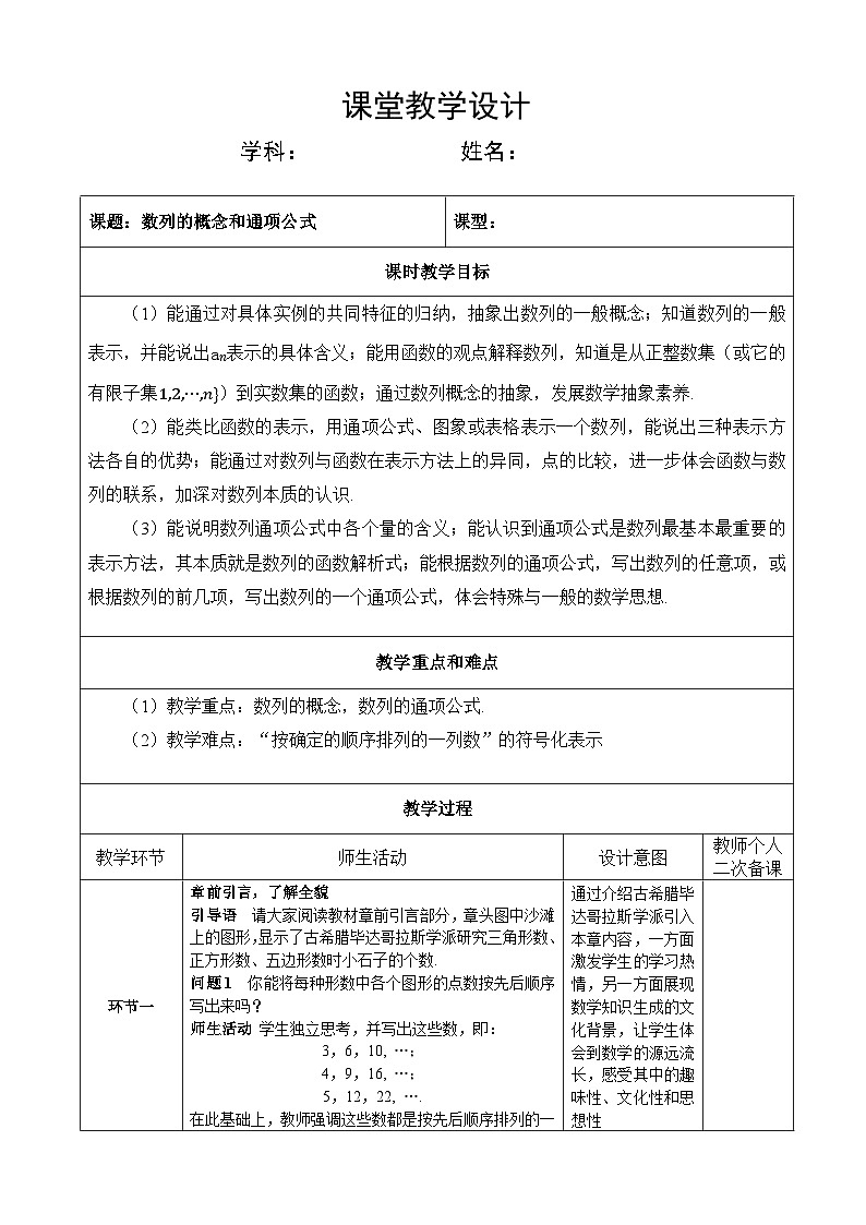 选修第二册第四章数列4.1 第一课时数列的概念和通项公式(教案)第1页
