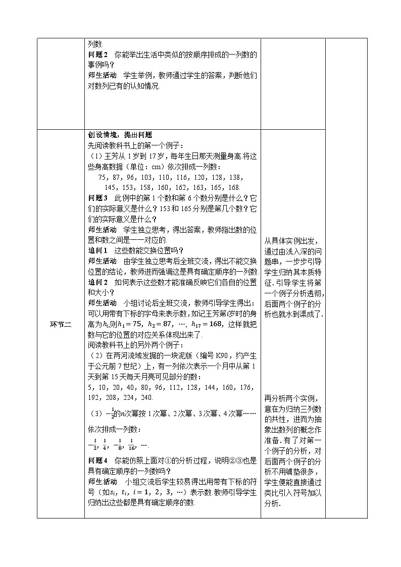 选修第二册第四章数列4.1 第一课时数列的概念和通项公式(教案)第2页