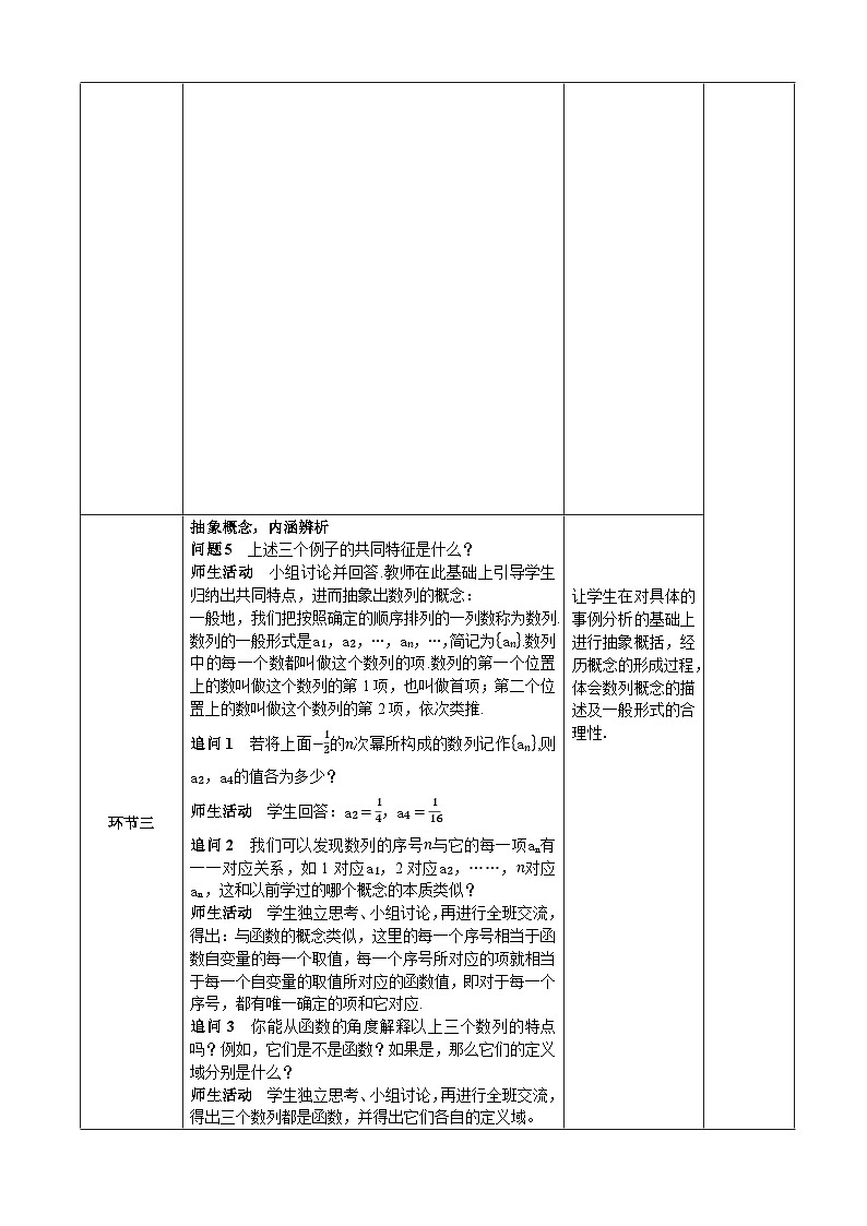 选修第二册第四章数列4.1 第一课时数列的概念和通项公式(教案)第3页