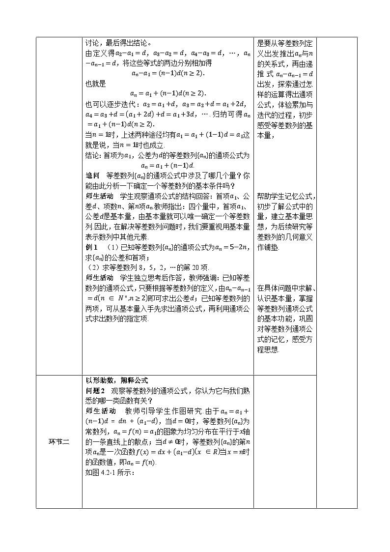 选修第二册第四章数列4.2 第二课时等差数列的通项公式和性质(教案)第2页