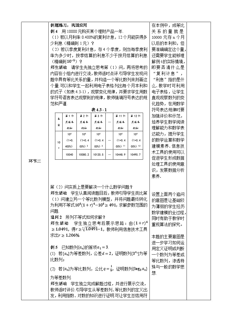 选修第二册第四章数列4.3 第二课时等比数列的概念和通项公式的应用(教案)第2页