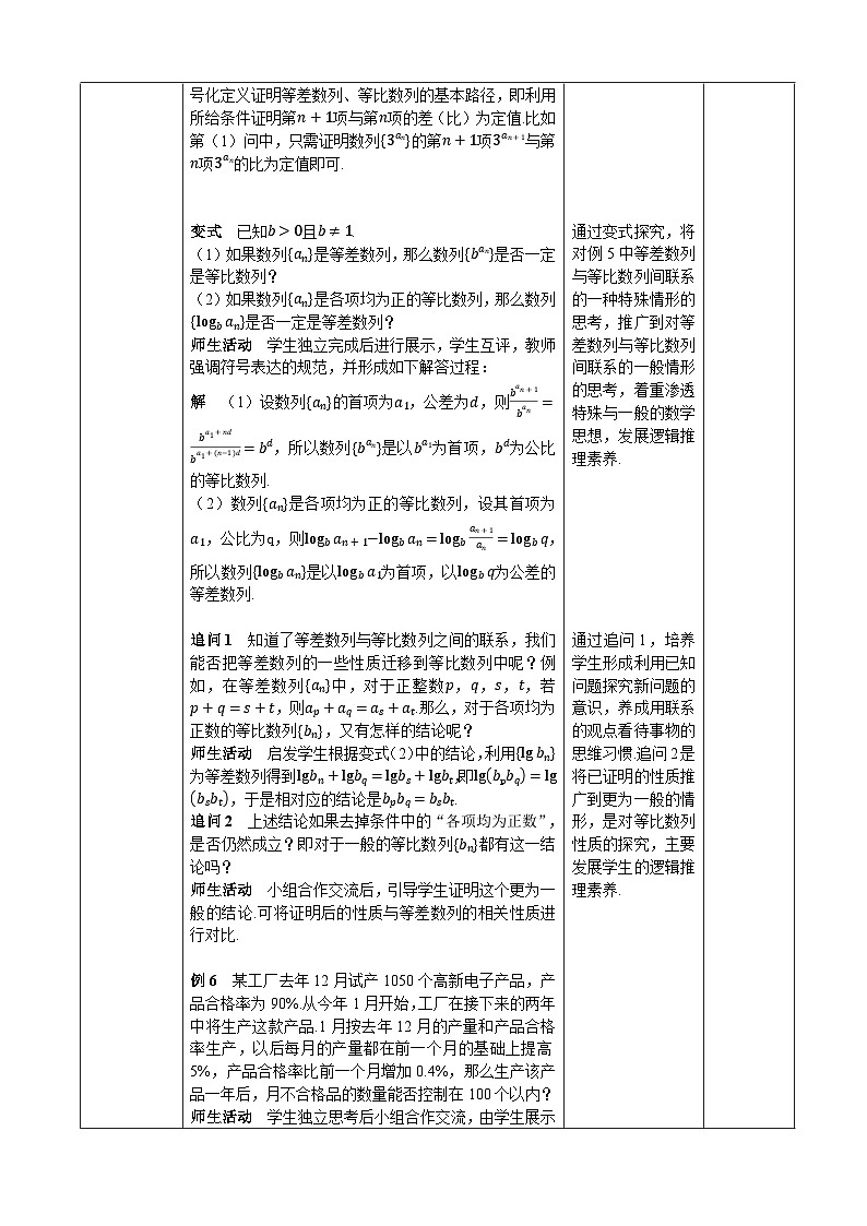 选修第二册第四章数列4.3 第二课时等比数列的概念和通项公式的应用(教案)第3页
