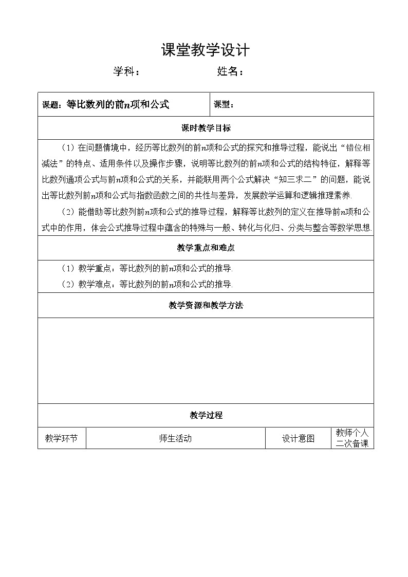 选修第二册第四章数列4.3 第三课时等比数列的前n项和公式(教案)01