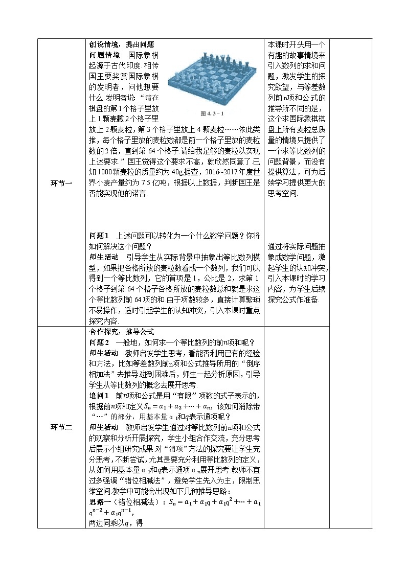 选修第二册第四章数列4.3 第三课时等比数列的前n项和公式(教案)02