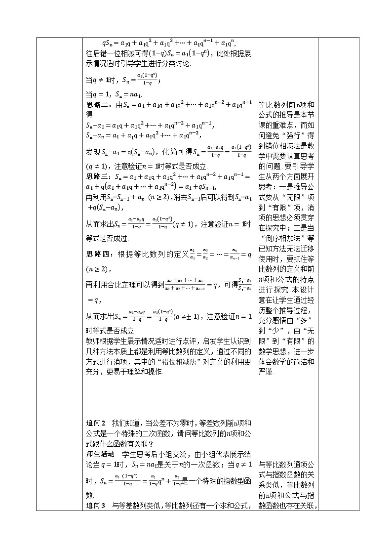 选修第二册第四章数列4.3 第三课时等比数列的前n项和公式(教案)03