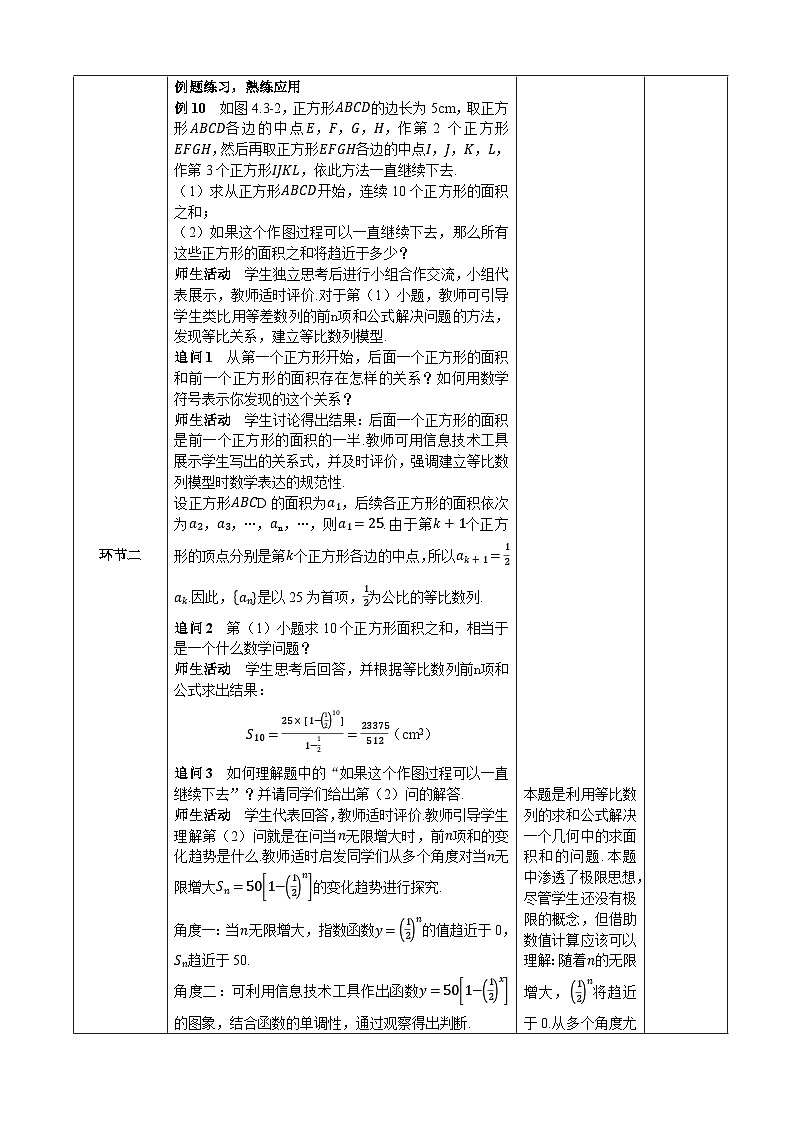选修第二册第四章数列4.3 第四课时等比数列的前n项和公式的应用(教案)第2页