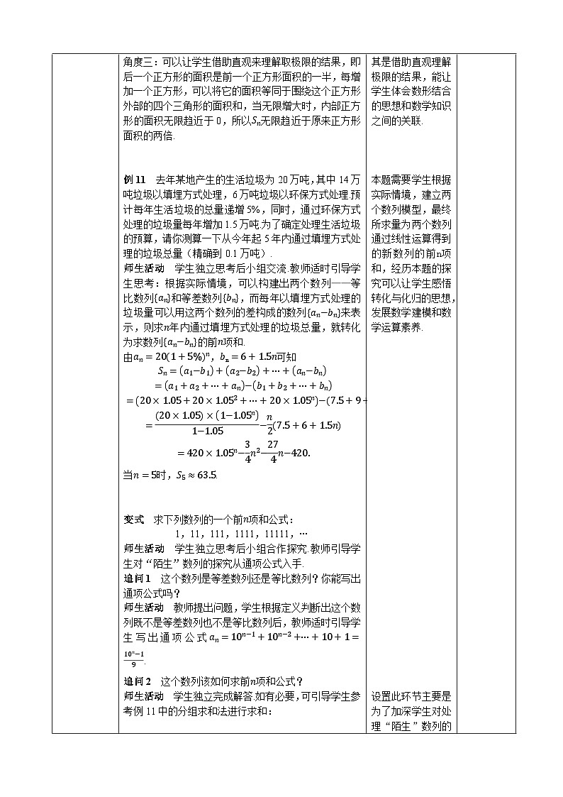 选修第二册第四章数列4.3 第四课时等比数列的前n项和公式的应用(教案)第3页