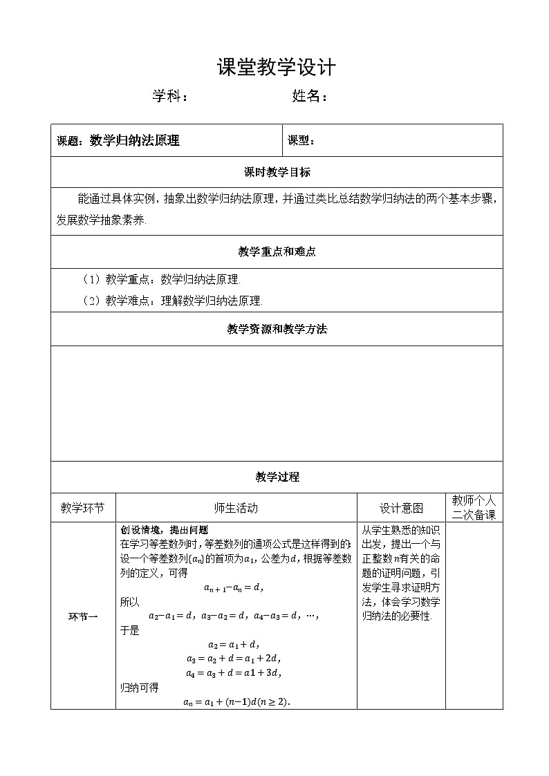 选修第二册第四章数列4.4 第一课时数学归纳法原理(教案)第1页