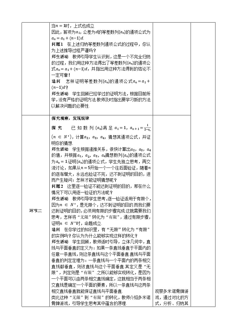 选修第二册第四章数列4.4 第一课时数学归纳法原理(教案)第2页