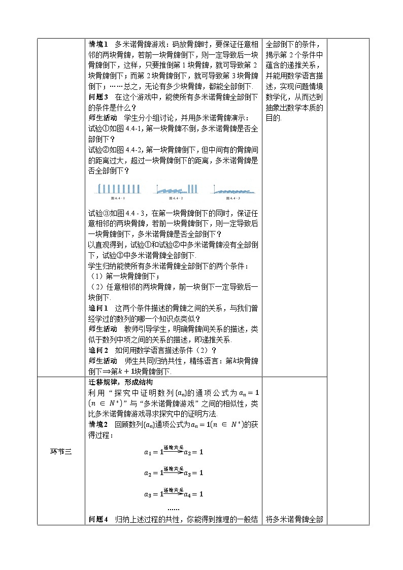 选修第二册第四章数列4.4 第一课时数学归纳法原理(教案)第3页