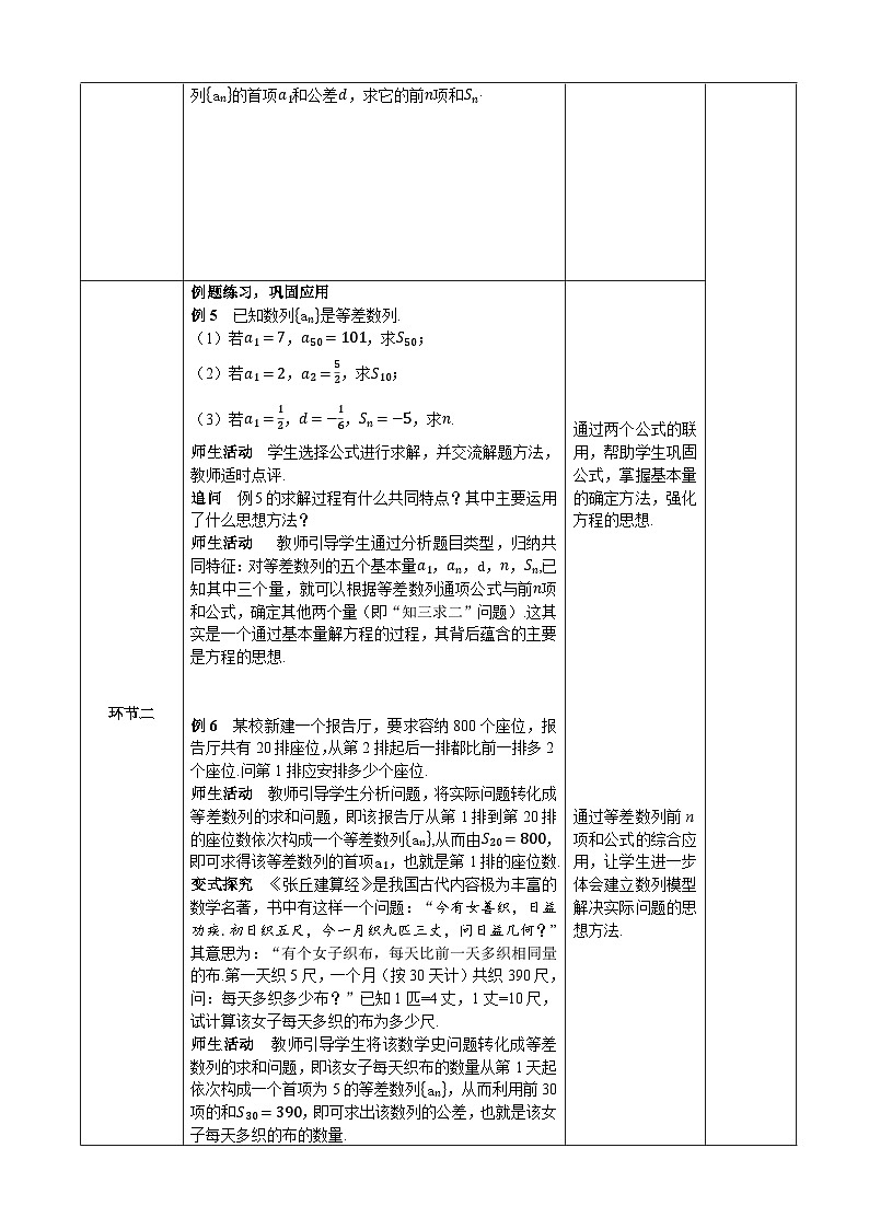 选修第二册第四章数列选修第二册第四章数列4.2 第四课时等差数列的应用(教案)第2页