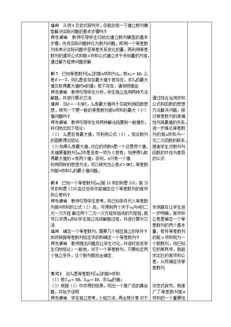 选修第二册第四章数列选修第二册第四章数列4.2 第四课时等差数列的应用(教案)第3页