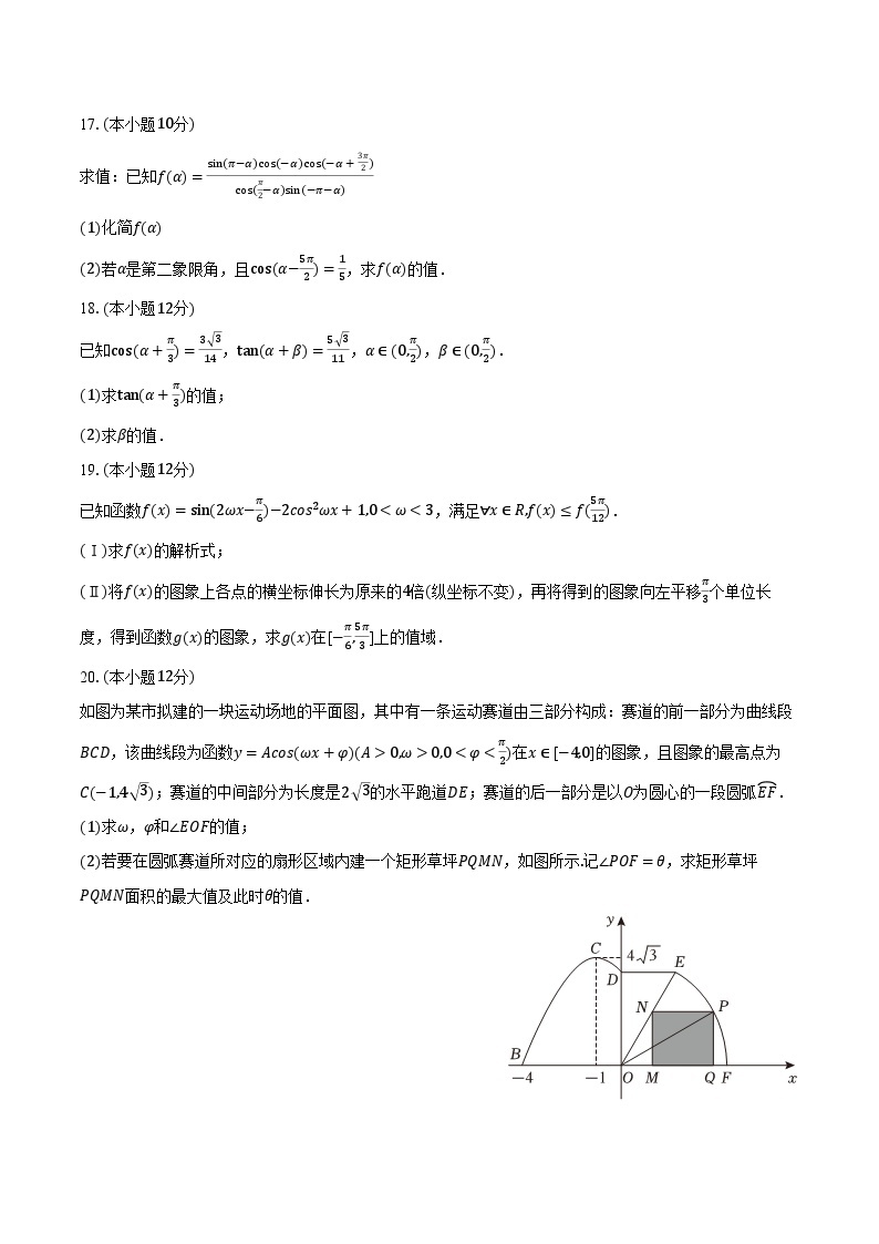 2023-2024学年重庆市万州中学高一（下）入学数学试卷（含解析）03